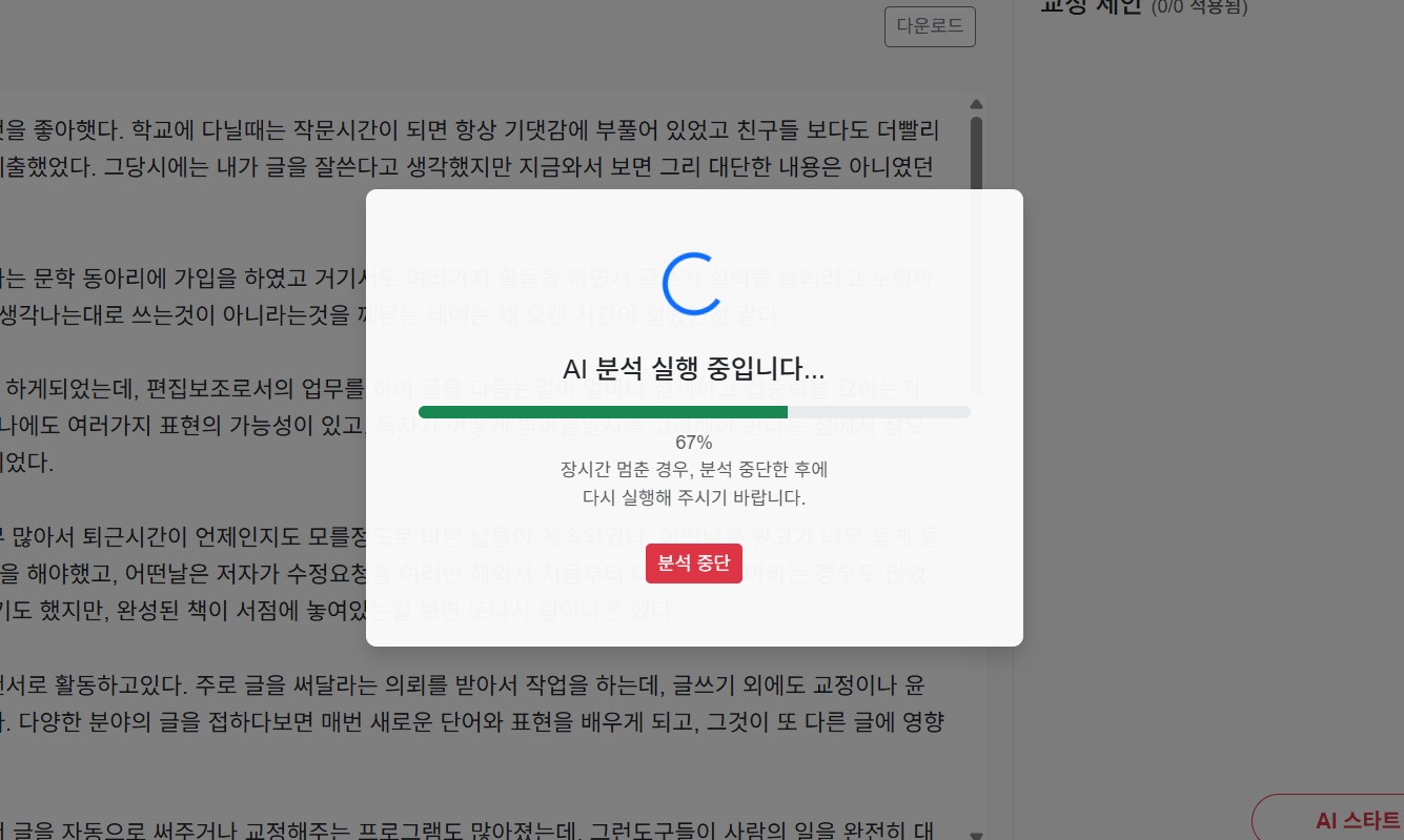 대용량 분석 UI